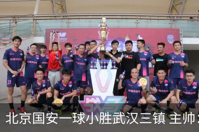 北京国安一球小胜武汉三镇 主帅：球员还需要做得更聪明一些