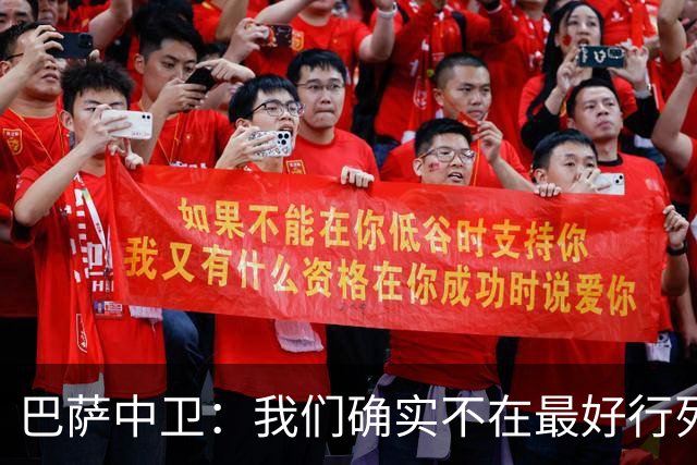 巴萨中卫：我们确实不在最好行列 但必须赢欧联杯