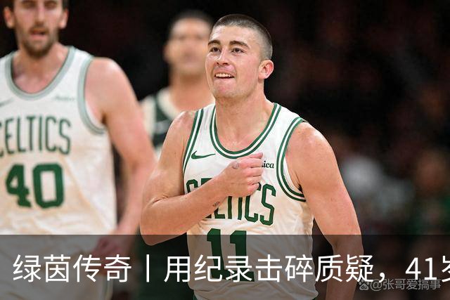 绿茵传奇丨用纪录击碎质疑，41岁的C罗还是“C位”