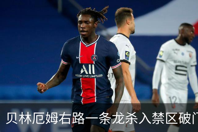 贝林厄姆右路一条龙杀入禁区破门 英格兰3-2第三次领先